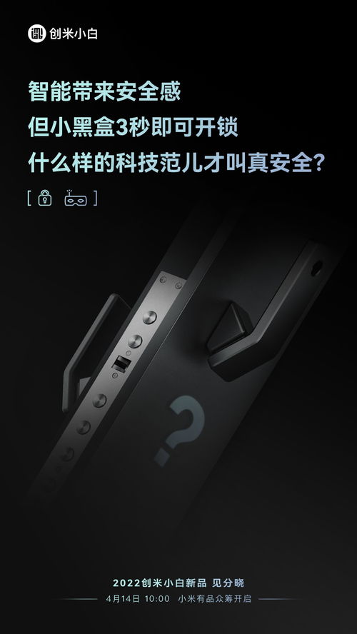 智能家居市場(chǎng)迎爆發(fā)式增長(zhǎng) 小白智慧門blade star米家版引領(lǐng)新浪潮
