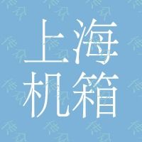 上海機(jī)箱機(jī)柜市場(chǎng)中的明珠 仿威圖配電箱、配電柜與機(jī)柜的專業(yè)解析